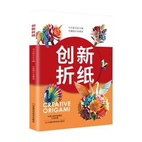创新折纸