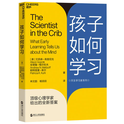 天生学习家系列：孩子如何学习+孩子如何思考 商品图1