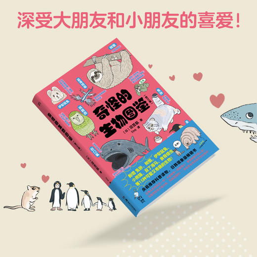 奇怪的生物图鉴(增订版) 商品图3