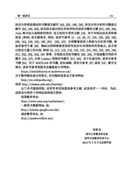 分形分析引论（第二版） 胡家信 9787030845030 商品图5