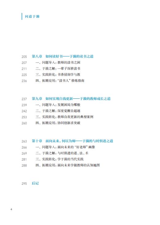 问道于漪 商品图4