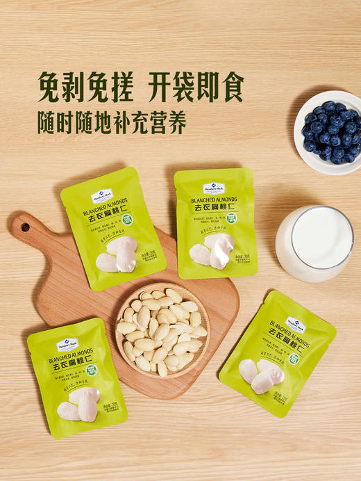 聚便利 x 山姆 去衣扁桃仁 尝鲜分装 20g/袋 商品图6