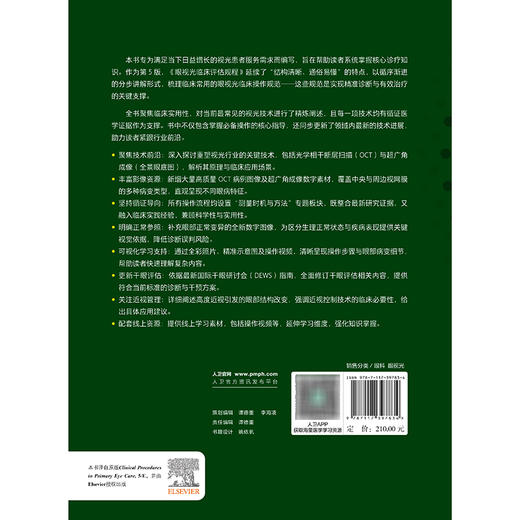 眼视光临床评估规程（第5版） 商品图2