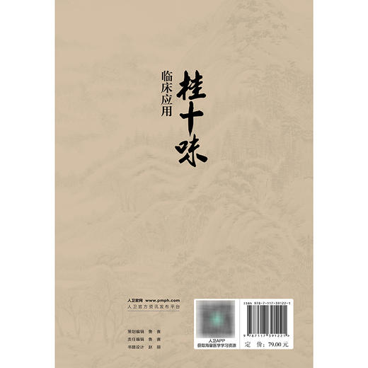 桂十味：临床应用 商品图2