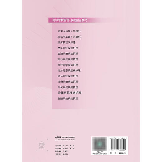 泌尿系统疾病护理 商品图2