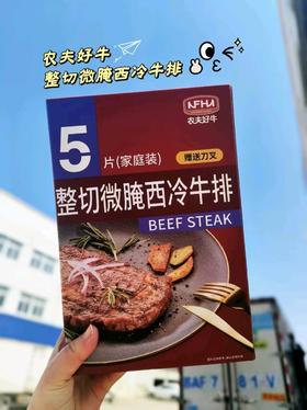 【2盒十堰主城区包邮】农夫好牛 整切微腌（非即食）西冷牛排家庭装 5片/盒