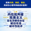 【读客官方 正版图书】成功心理学（第8版） NASA宇航员特聘心理顾问揭秘乔丹、奥普拉都在用 [美]丹尼斯·韦特利
 商品缩略图2