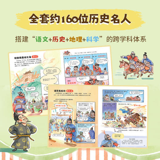 历史名人是怎样炼成的.发明家是怎样炼成的 商品图3