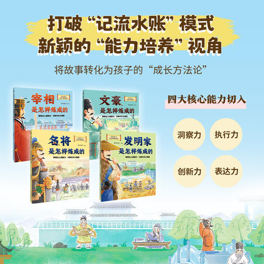 历史名人是怎样炼成的.发明家是怎样炼成的 商品图2