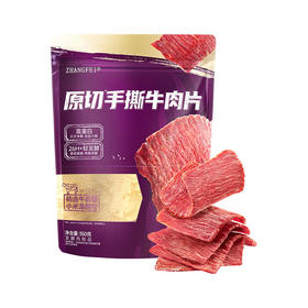 聚便利 x 山姆 张飞原切手撕牛肉片 尝鲜分装 50g/包