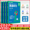 2026秋华理社初中英语听力提分训练6789年级高频热考话题中考新趋势全国通用上海学生英文报 商品缩略图0