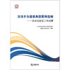 法治丰台建设典型案例选编：丰台法务区工作成果 《法治丰台建设典型案例选编》编审指导委员会组编 法律出版社 商品缩略图1