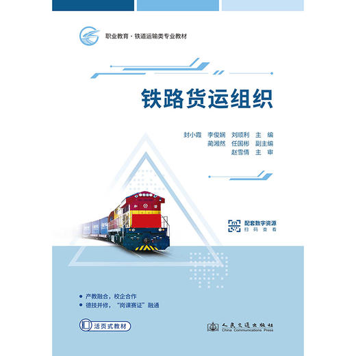 铁路货运组织 商品图3