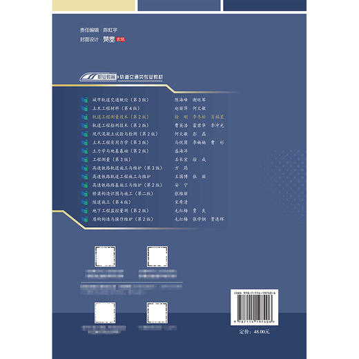 轨道工程测量技术（第2版） 商品图1