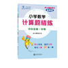 小学数学计算题精练.四年级第一学期 全新版 商品缩略图0