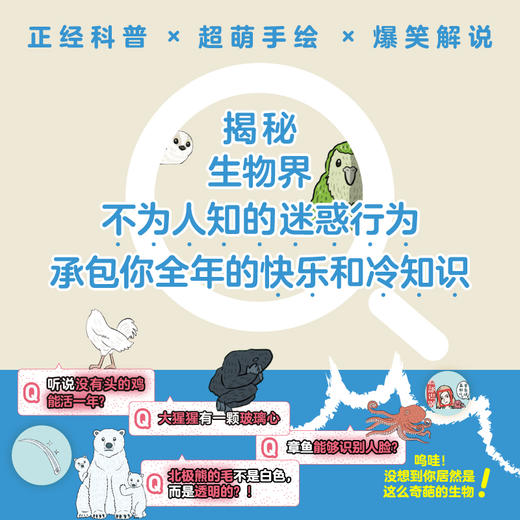 奇怪的生物图鉴(增订版) 商品图2