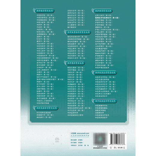 医用化学与生物化学（第4版） 商品图2