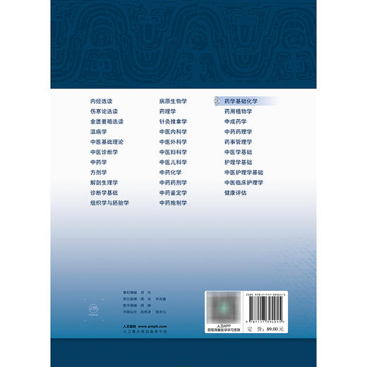 药学基础化学 商品图2