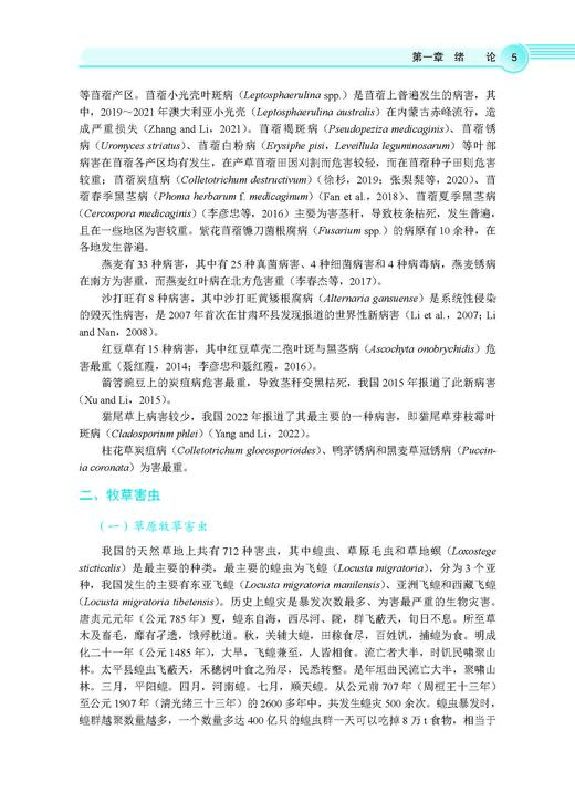 牧草有害生物绿色防控技术 李彦忠 9787030828514 商品图10