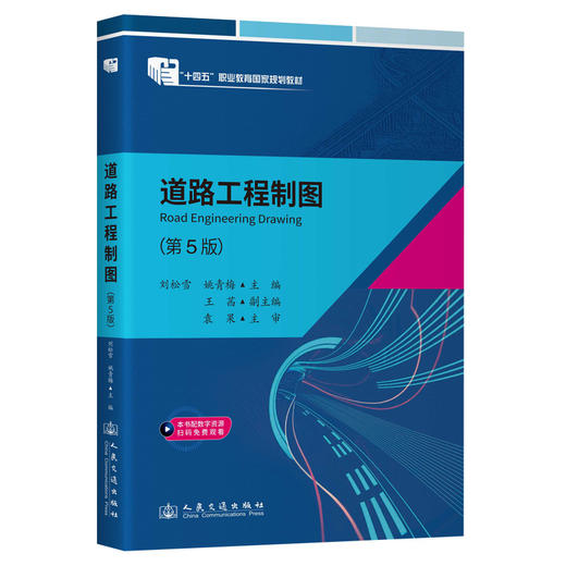 道路工程制图（第5版） 商品图0