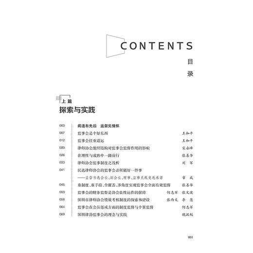护航与规范：深圳市律师协会监事会二十年监督工作论文集（2005-2025）   深圳市律师协会汇编   法律出版社 商品图1