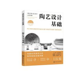 陶艺设计基础