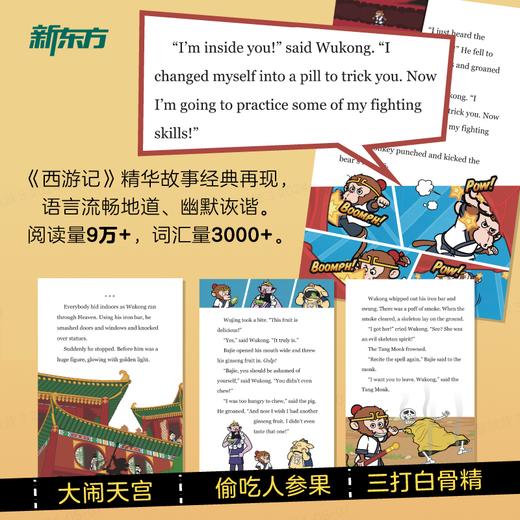 【新东方】火箭女孩西游记 英文版动画书 适合5-12岁中小学生 ZD 商品图8