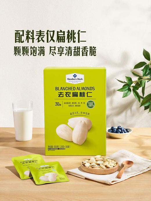 聚便利 x 山姆 去衣扁桃仁 尝鲜分装 20g/袋 商品图1