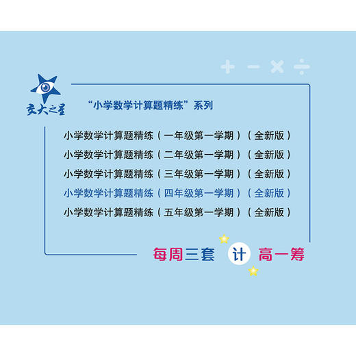 小学数学计算题精练.四年级第一学期 全新版 商品图1