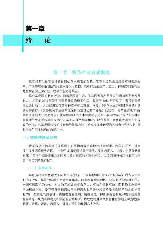 牧草有害生物绿色防控技术 李彦忠 9787030828514 商品图6