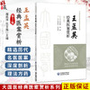 王孟英经典医案赏析 第2二版 周燕萍 吕文亮 主编 大国医经典医案赏析系列 适合中医院校师生 临床中医师等参考中国医药科技出版社 商品缩略图0