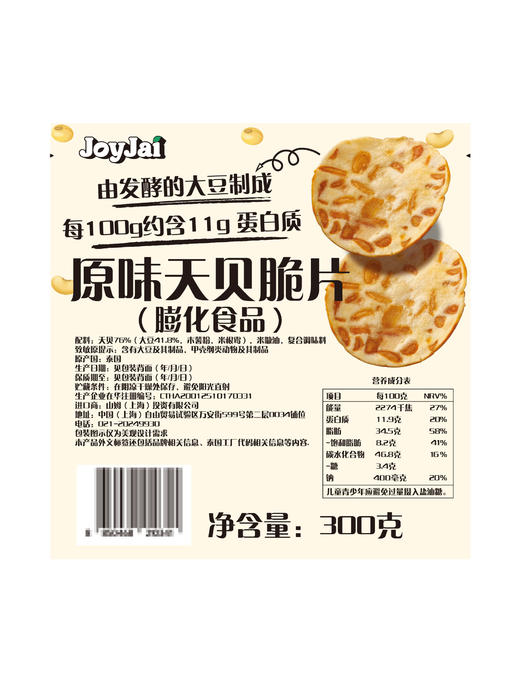 MM 山姆 泰国进口 天贝脆片 300g 商品图7