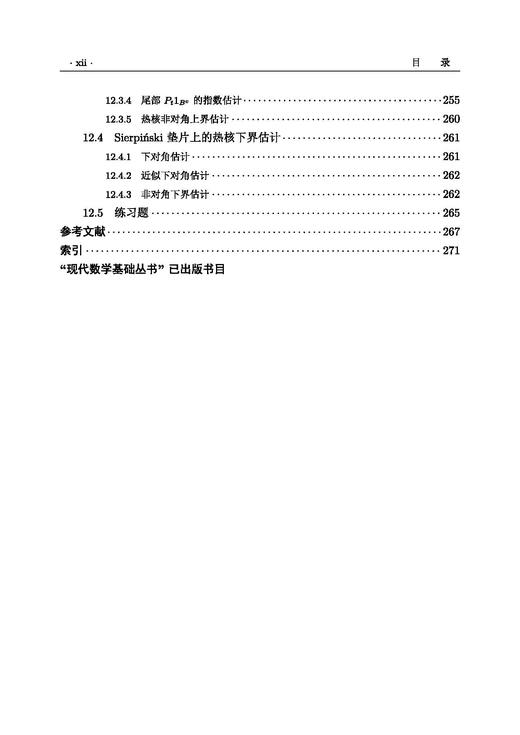 分形分析引论（第二版） 胡家信 9787030845030 商品图9