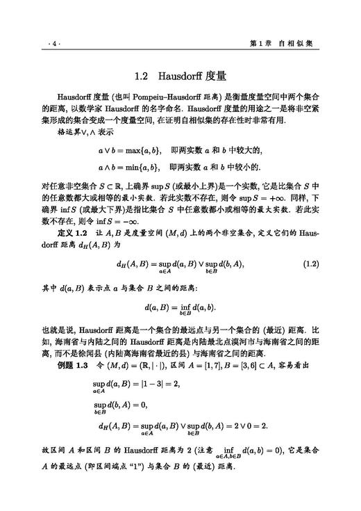 分形分析引论（第二版） 胡家信 9787030845030 商品图13