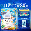环球世界80种：植物+鱼+鸟（无束口袋） 商品缩略图2