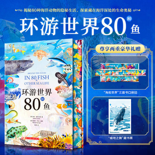 环球世界80种：植物+鱼+鸟（无束口袋） 商品图2