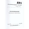 原位自校低频振动传感器 [JJG（交通） 222—2026] 商品缩略图0