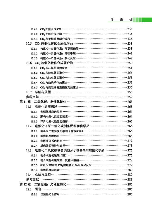 绿色碳科学 何鸣元等 9787030850386 商品图7