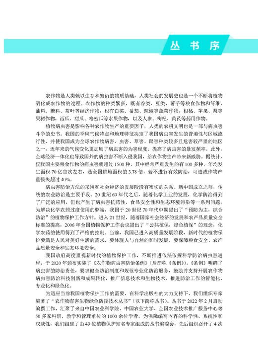 牧草有害生物绿色防控技术 李彦忠 9787030828514 商品图1