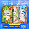 环球世界80种：植物+鱼+鸟（无束口袋） 商品缩略图0