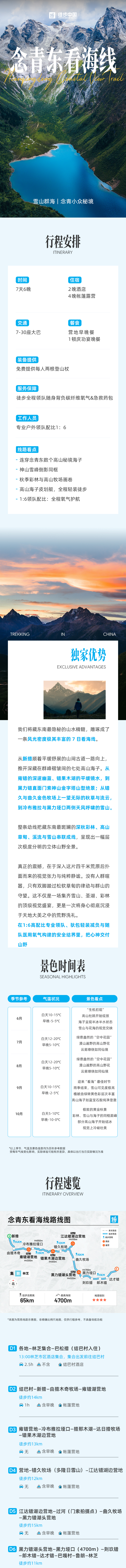 路线亮点 1