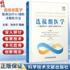 连接组医学：脑病治疗AI辅助决策新方法 张剑宁 程岗 主译 书中涵盖了对各类技术 多元应用 创新理念的深入探讨科学技术文献出版社 商品缩略图0