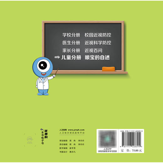 儿童分册 眼宝的自述（眼宝漫谈近视防控丛书  ） 商品图2