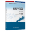 货物学基础（第2版） 商品缩略图2