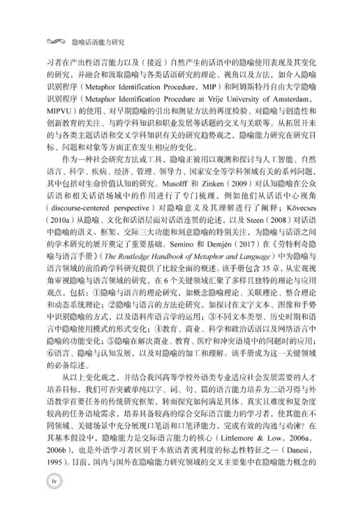 隐喻话语能力研究 陈朗 9787030799784 商品图4