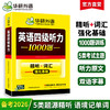 华研外语 英语四级听力 专项训练备考2026年12月大学英语四六级听力1000题强化词汇单词考试真题试卷阅读理解翻译与写作文cet46资料 商品缩略图0