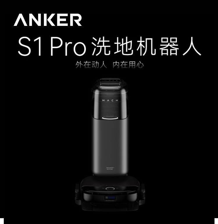 Anker安克 eufy S1 Pro洗地机器人-T2080611