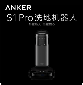 Anker安克 eufy S1 Pro洗地机器人-T2080611
