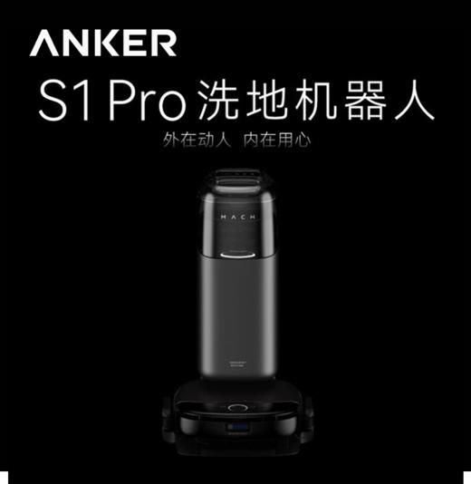 Anker安克 eufy S1 Pro洗地机器人-T2080611 商品图0