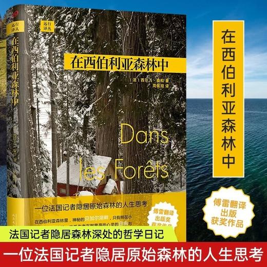 【任选】远行译丛系列 夜航西飞在西伯利亚森林中横越美国徒步丝绸之路人民文学旅游旅行随笔 商品图4